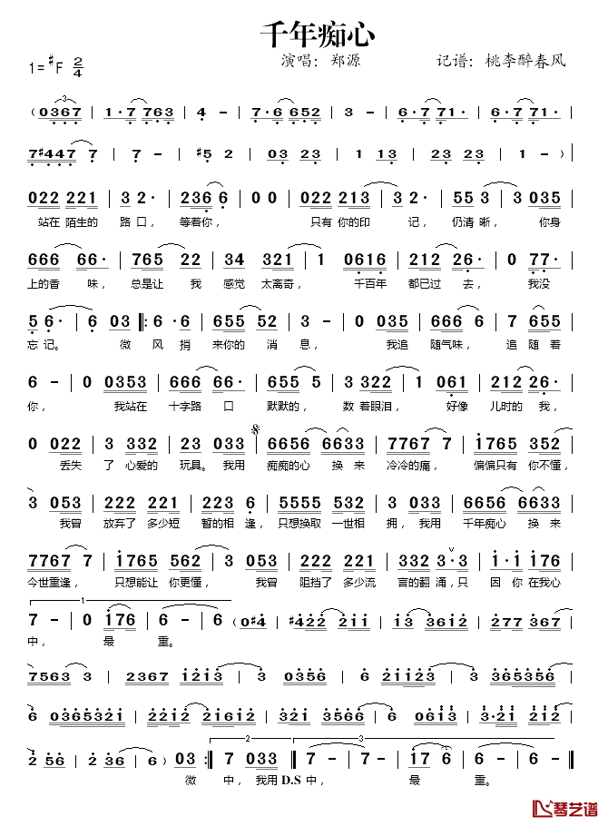 千年痴心简谱(歌词)_郑源演唱_桃李醉春风记谱