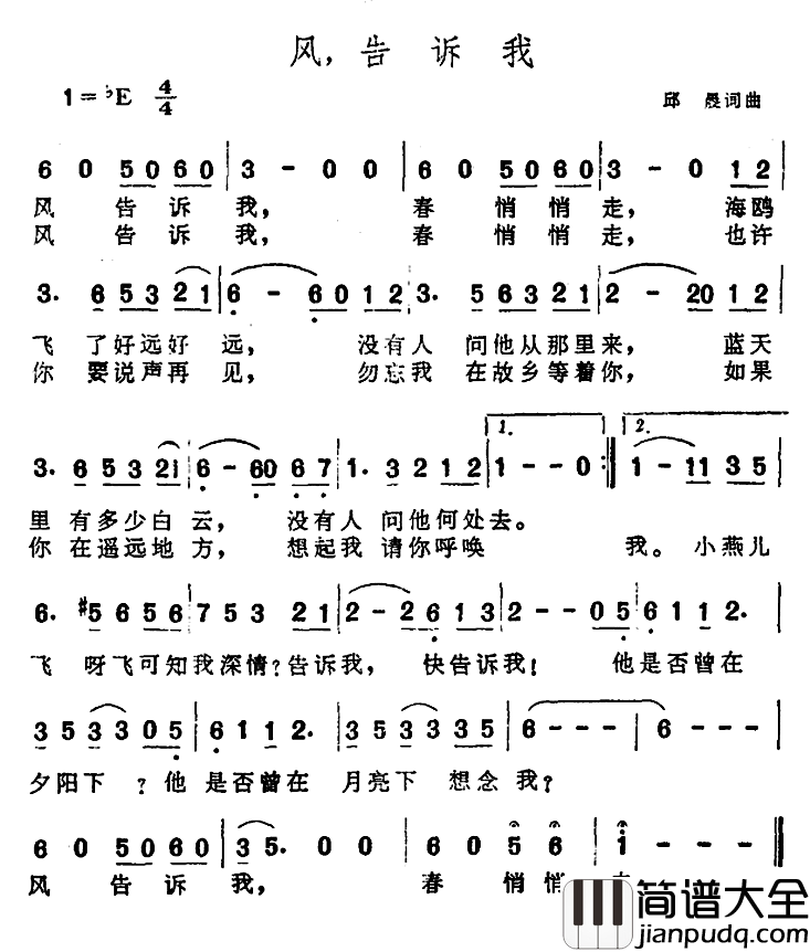 风，告诉我简谱_邱晨演唱