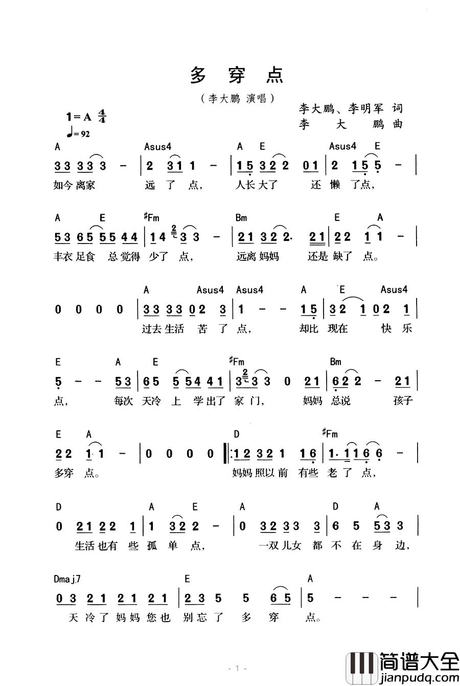 多穿点简谱_李大鹏、李明军词/李大鹏曲李大鹏_