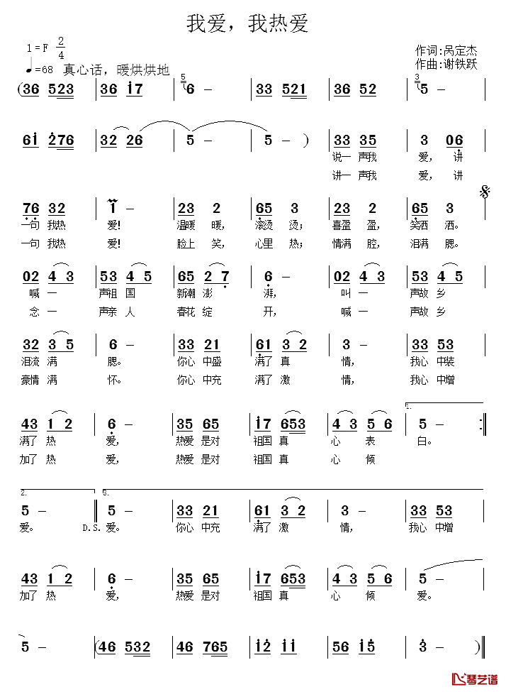 我爱，我热爱简谱_呙定杰词/谢铁跃曲