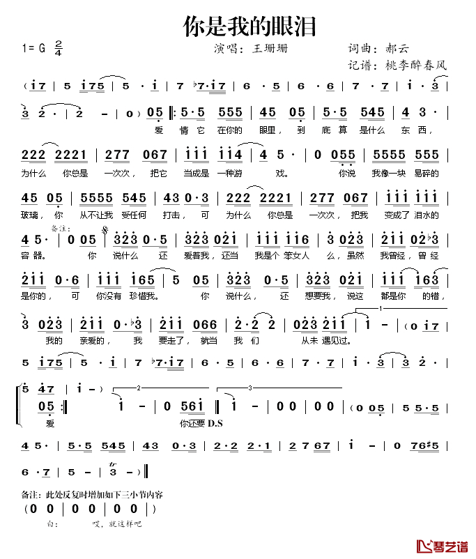 你是我的眼泪简谱(歌词)_王珊珊演唱_桃李醉春风记谱