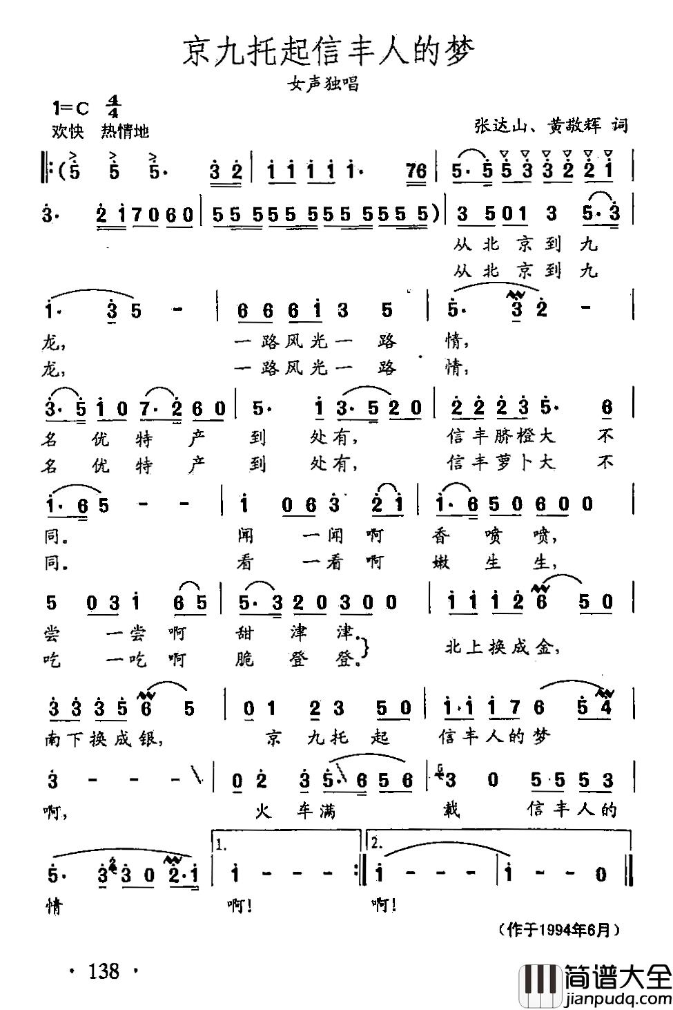 田光歌曲选_97京九托起信丰人的梦简谱_张达山、黄敬辉词/田光曲