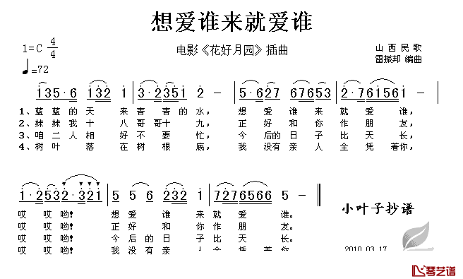 想爱谁来就爱谁简谱_电影_花好月圆_插曲