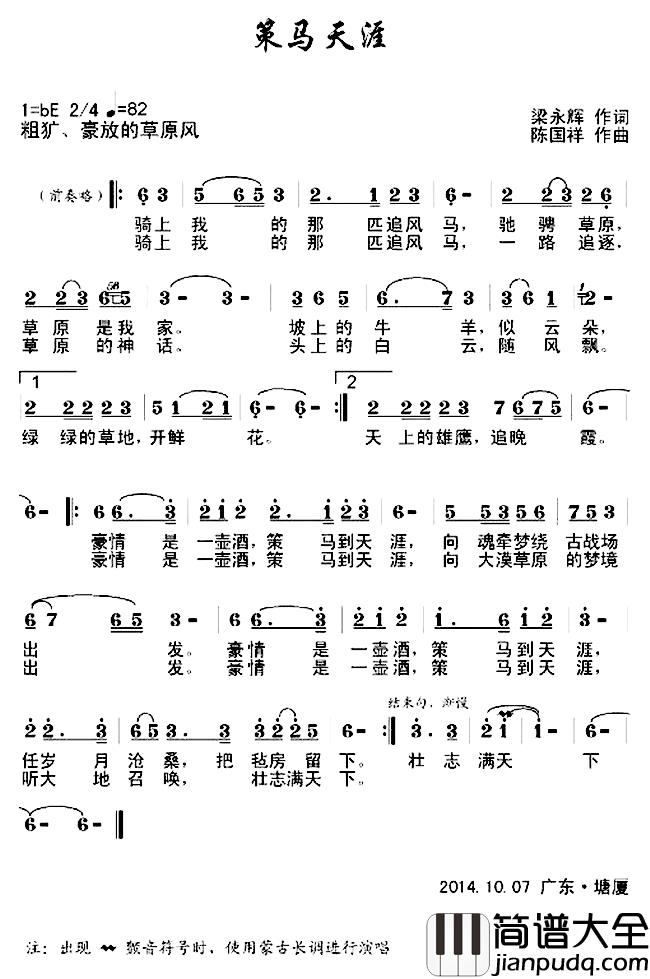 策马天涯简谱_梁永辉词/陈国祥曲王晓亮_