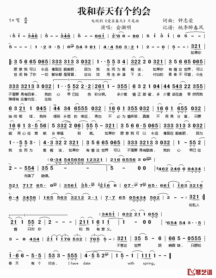 我和春天有个约会简谱(歌词)_俞灏明演唱_桃李醉春风记谱