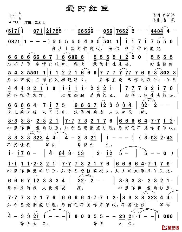 爱的红豆简谱_乔泽涛词/南风曲