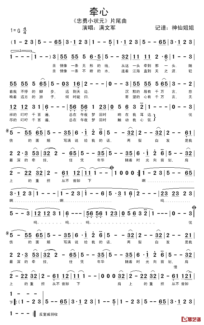 牵心简谱_电视剧_忠勇小状元_片尾曲满文军_