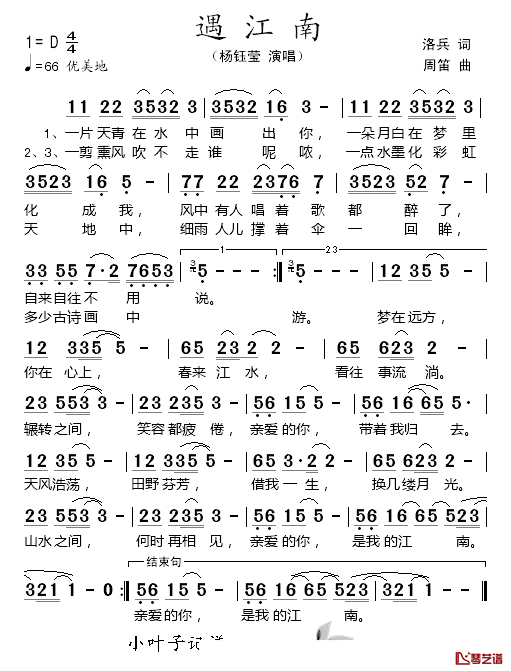 遇江南简谱_杨钰莹演唱