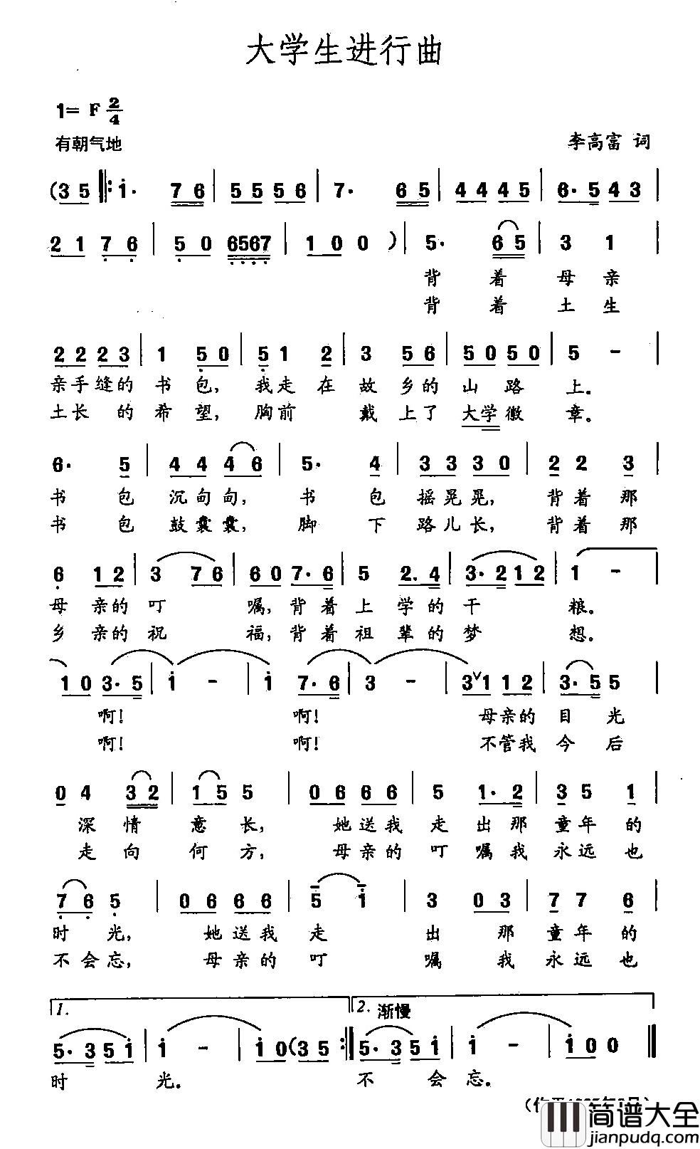 田光歌曲选_131大学生进行曲简谱_李高富词/田光曲