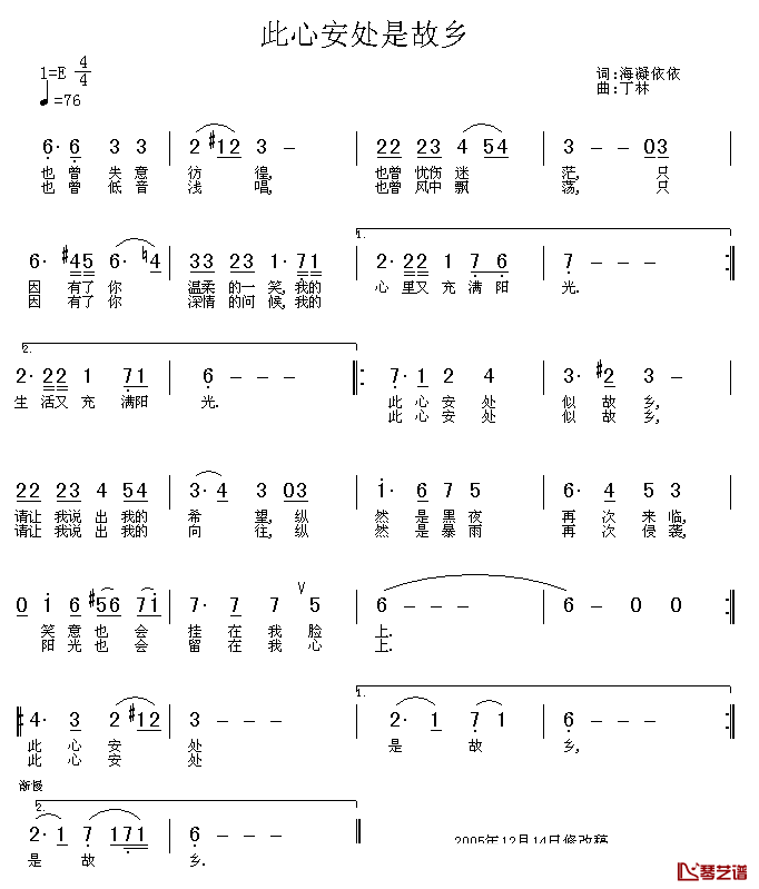 此心安处是故乡简谱_海凝依依词/丁林曲