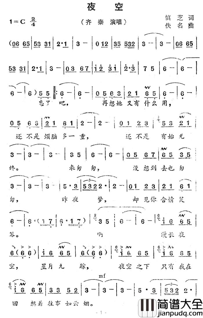 夜空简谱_齐秦演唱版齐秦_