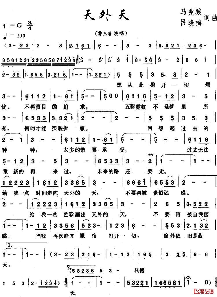 天外天简谱_费玉清_