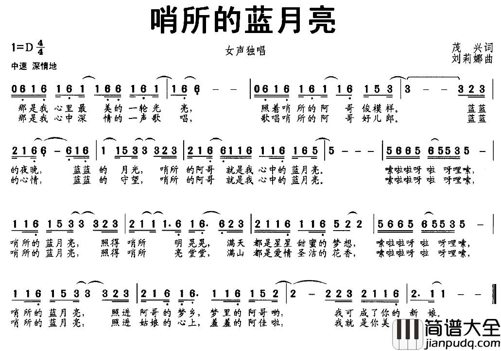 哨所的蓝月亮简谱_茂兴词/刘莉娜曲