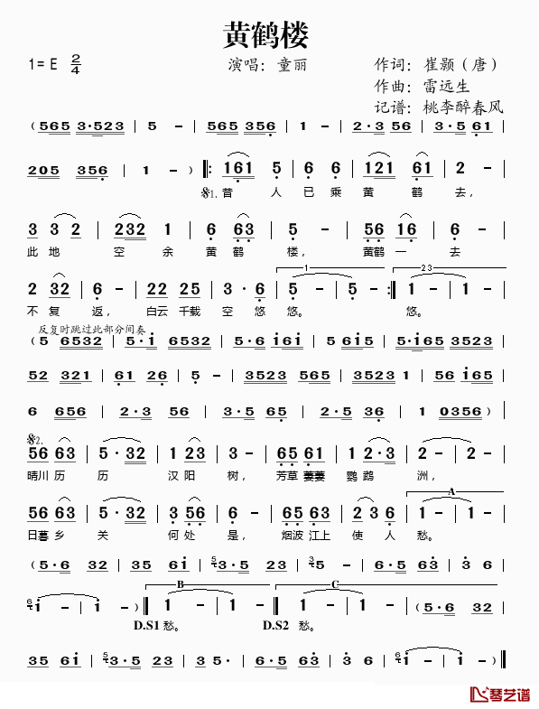 黄鹤楼简谱(歌词)_童丽演唱_桃李醉春风记谱