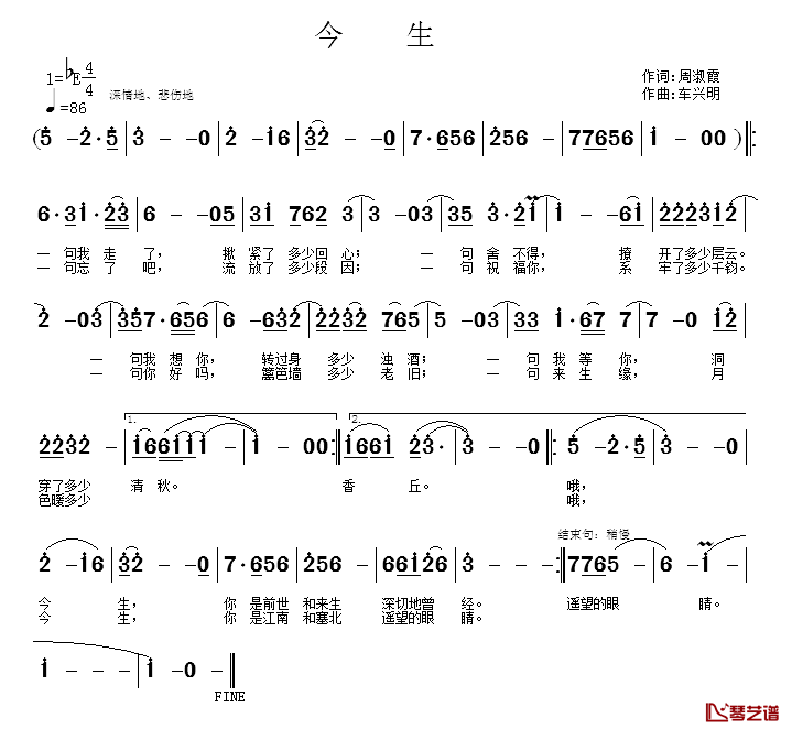 今生简谱_周淑霞词_车兴明曲