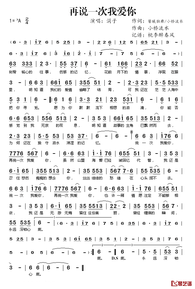 再说一次我爱你简谱(歌词)_涓子演唱_桃李醉春风记谱
