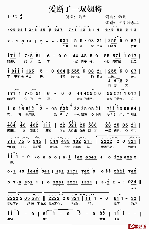 爱断了一双翅膀简谱(歌词)_雨天演唱_桃李醉春风记谱