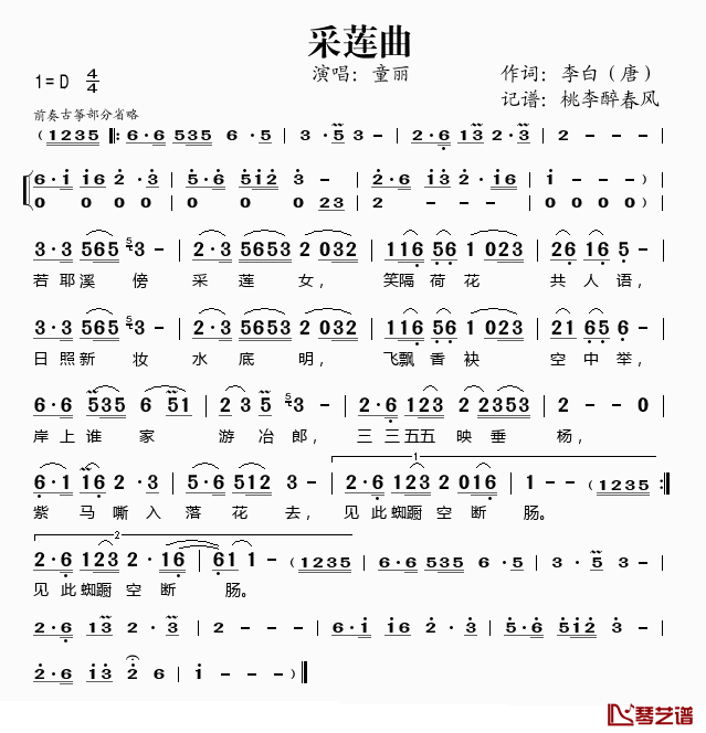 采莲曲简谱(歌词)_童丽演唱_桃李醉春风记谱