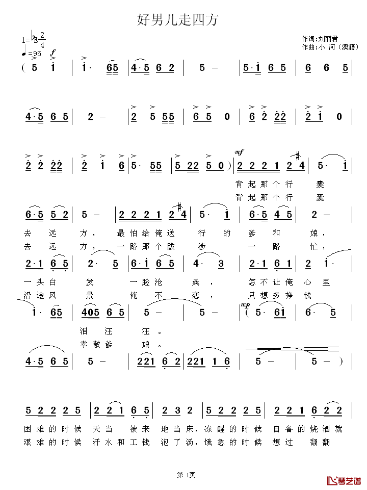 好男儿走四方简谱_刘丽君词/小河（澳籍）曲