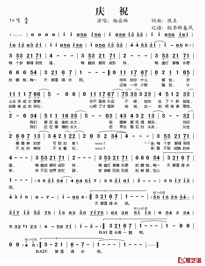 庆祝简谱(歌词)_杨丞琳演唱_桃李醉春风记谱