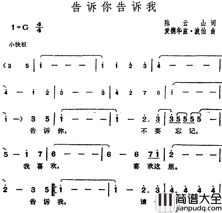 邓丽君演唱金曲：告诉你告诉我简谱_陈云山词/爱德华兹·波伯曲