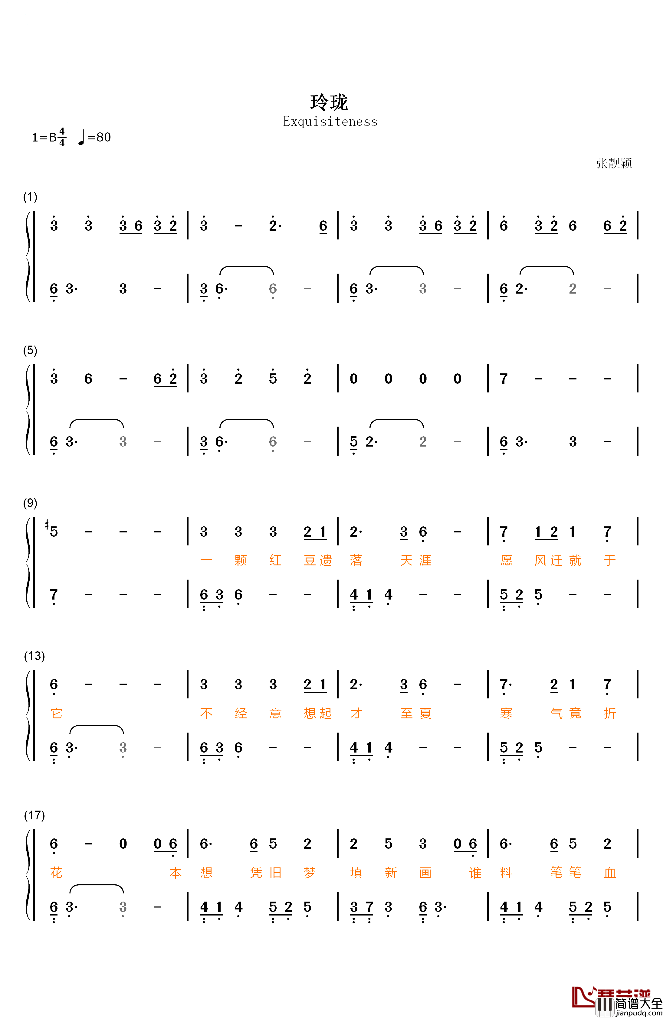 玲珑钢琴简谱_数字双手_张靓颖