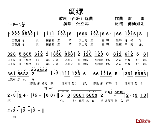 绸缪简谱_歌剧_西施_选曲张立萍_