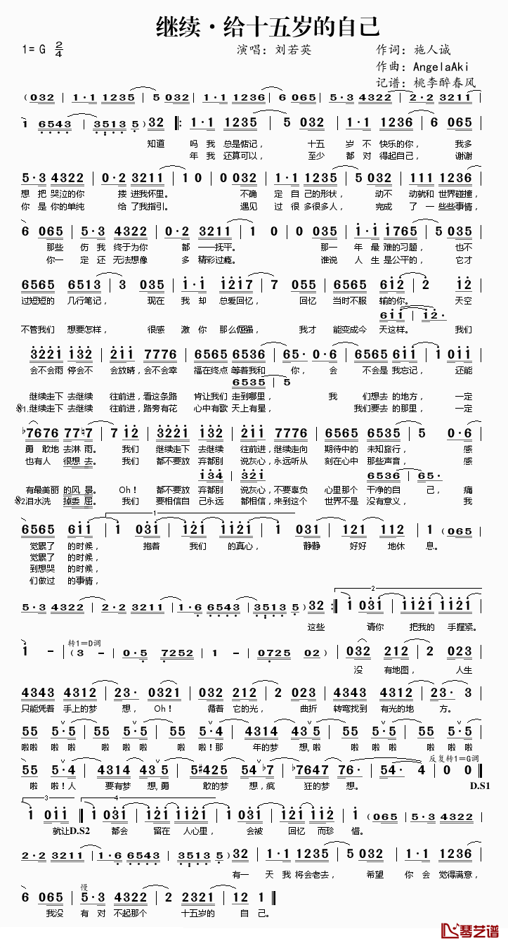 继续·给十五岁的自己简谱(歌词)_刘若英演唱_桃李醉春风记谱