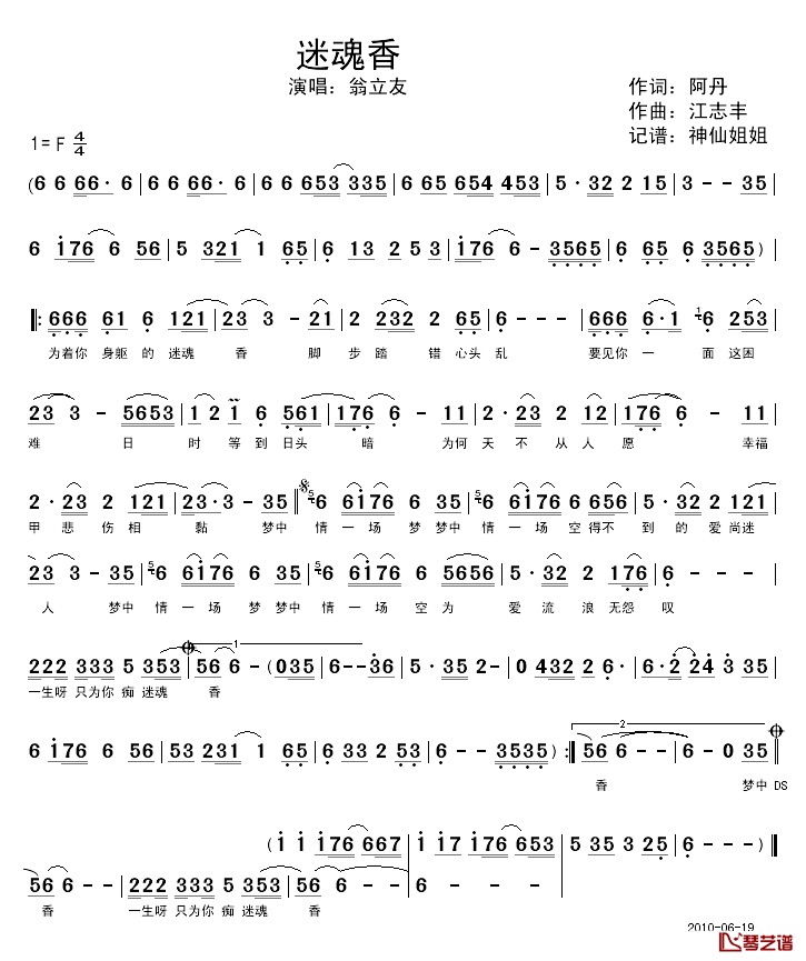 迷魂香简谱_闽南语演唱翁立友_