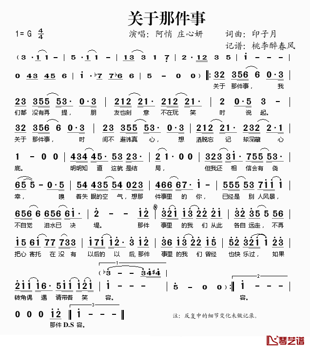 关于那件事简谱(歌词)_庄心妍阿悄演唱_桃李醉春风记谱