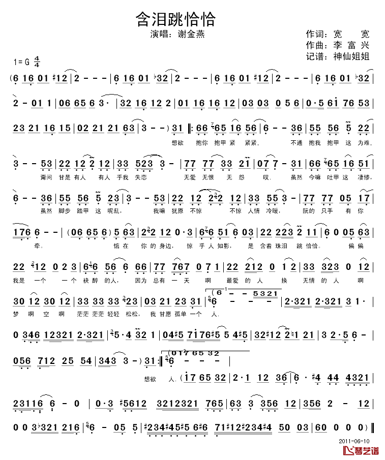 含泪跳恰恰简谱_闽南语演唱谢金燕_