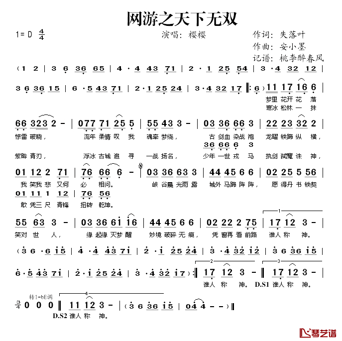 网游之天下无双简谱(歌词)_樱樱演唱_桃李醉春风记谱