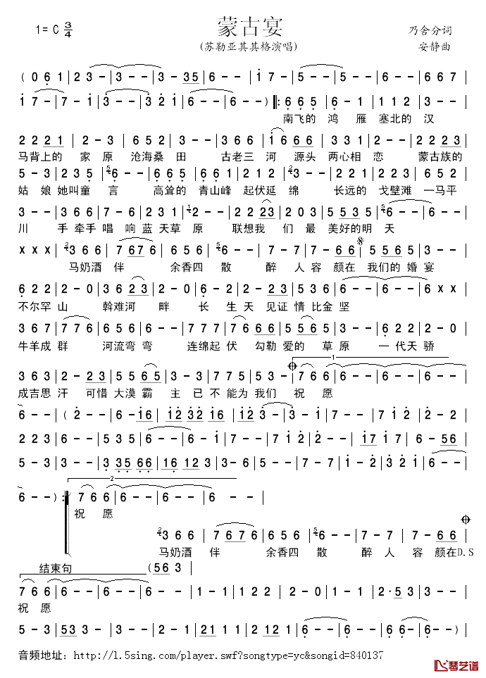 蒙古宴简谱_乃舍分词/安静曲苏勒亚其其格_