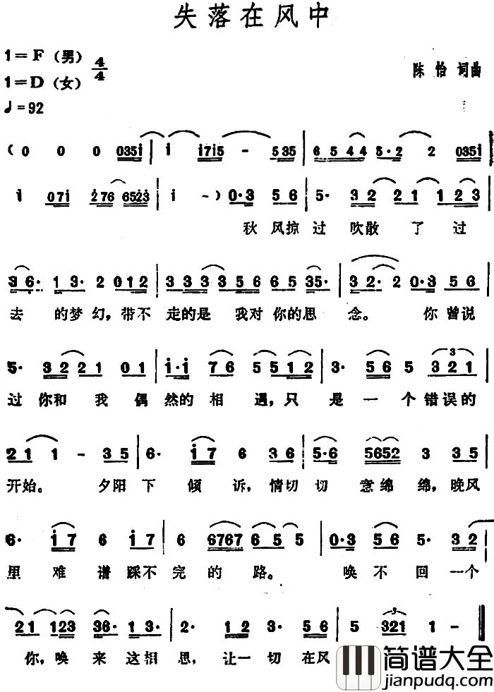 失落在风中简谱_邓妙华演唱