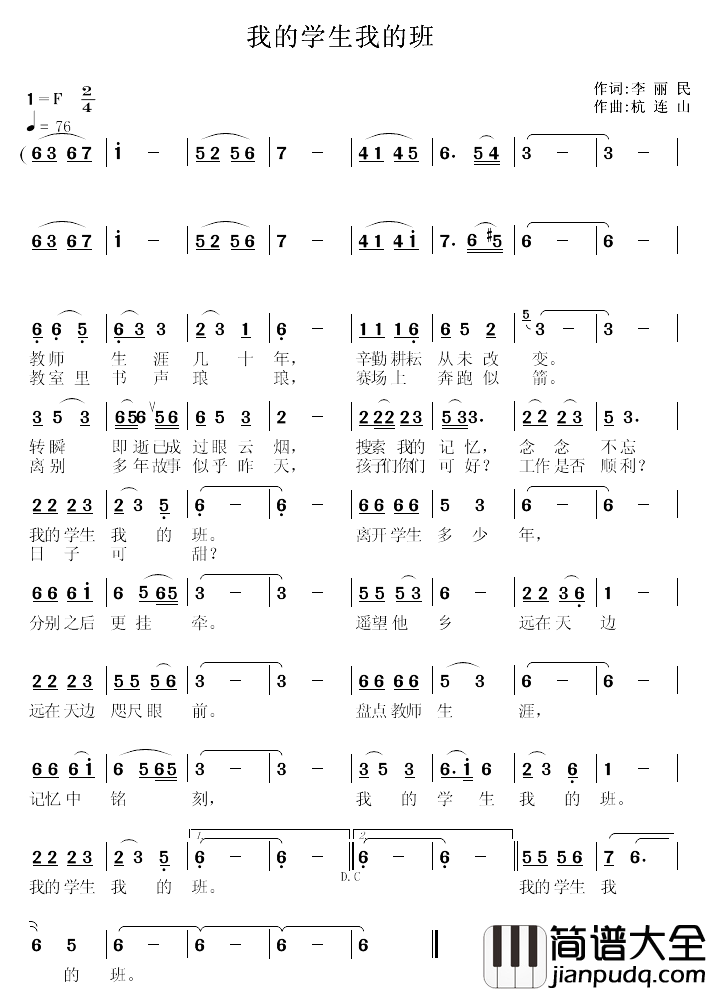 我的学生我的班简谱_李丽民词/杭连山曲