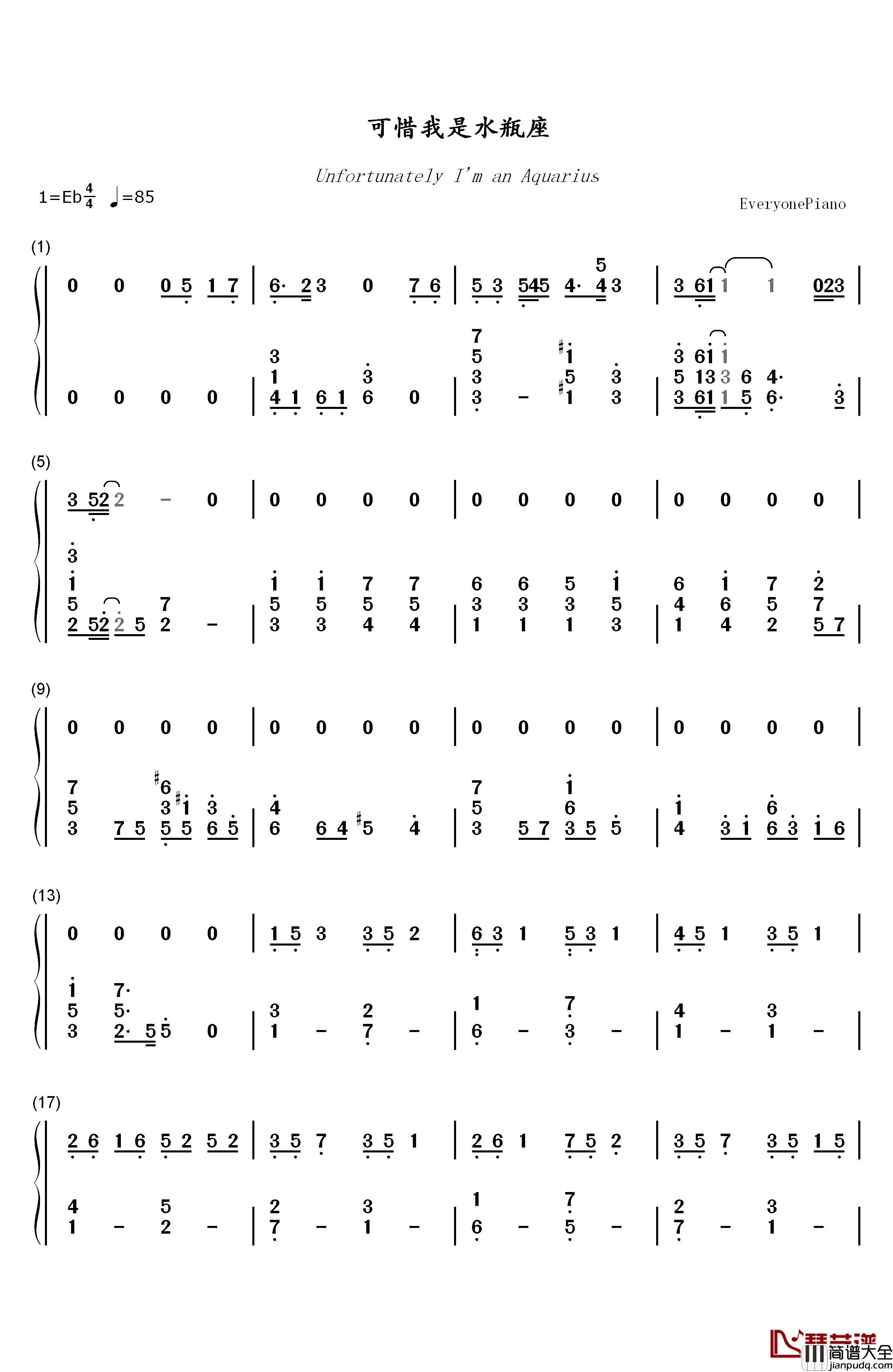 可惜我是水瓶座钢琴简谱_数字双手_杨千嬅