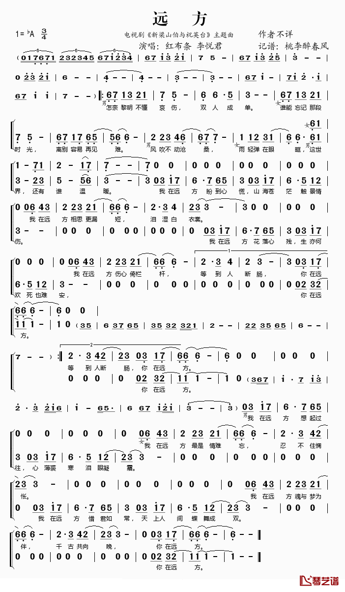 远方简谱(歌词)_红布条/李悦君演唱_桃李醉春风记谱
