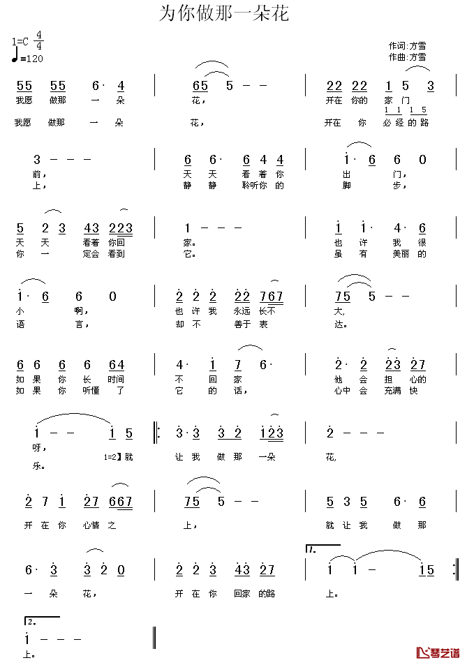 为你做那一朵花简谱_方雪词/方雪曲