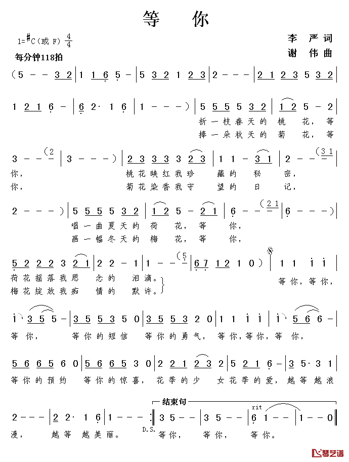 等你简谱_李严词_谢伟曲