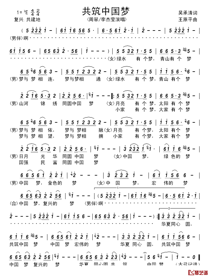 共筑中国梦简谱_吴承清词_王原平曲周翠/李杰莹_