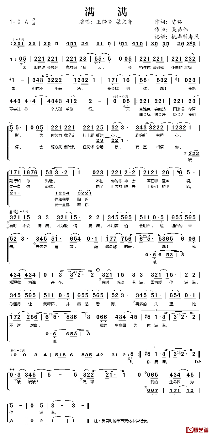 满满简谱(歌词)_王铮亮/梁文音演唱_桃李醉春风记谱