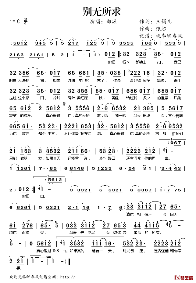 别无所求简谱_玉镯儿词_张超曲郑源_