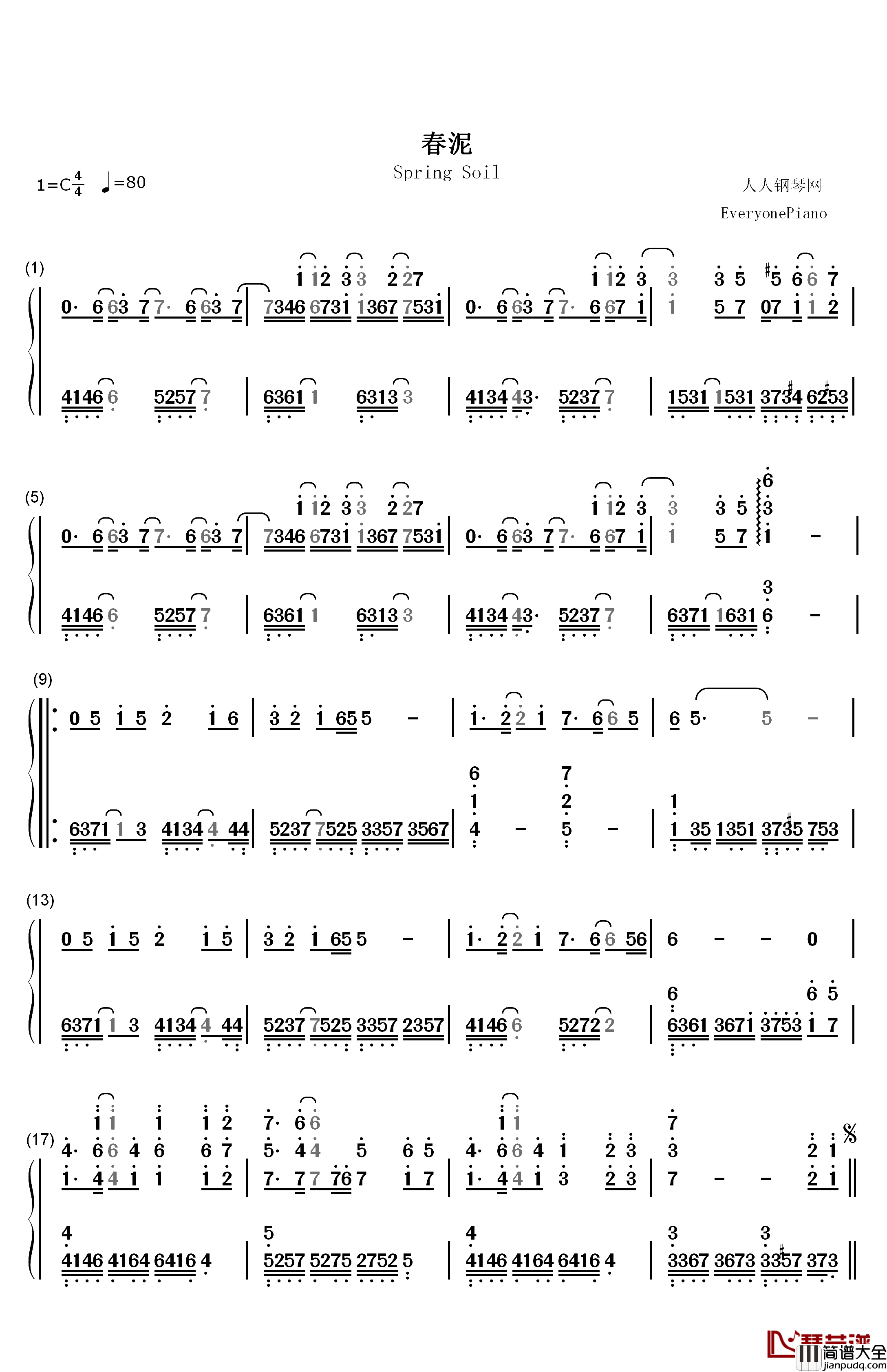 春泥钢琴简谱_数字双手_庾澄庆