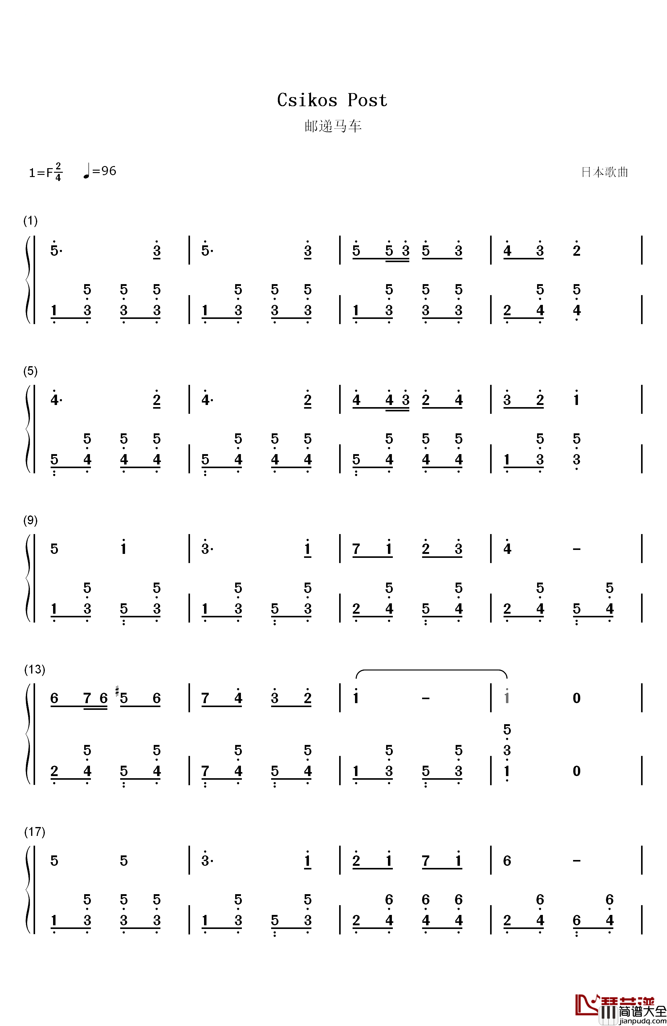 邮递马车钢琴简谱_数字双手_古关裕而