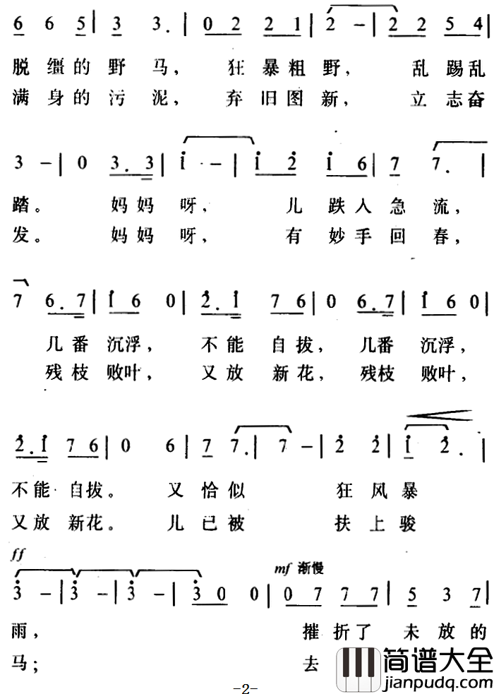 心声简谱_迟志强演唱