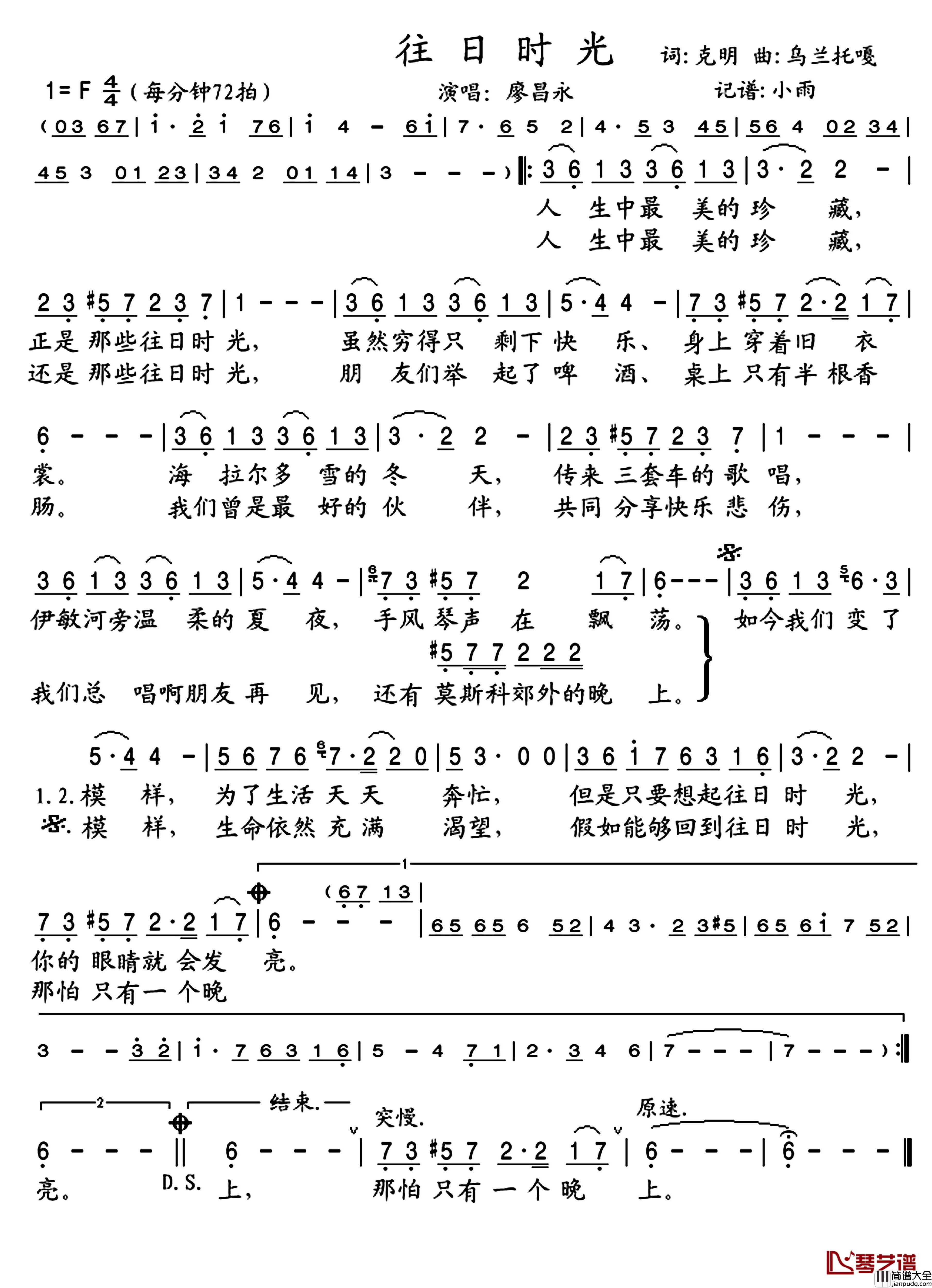 往日时光简谱(歌词)_廖昌永演唱_谱友晓宇小雨上传