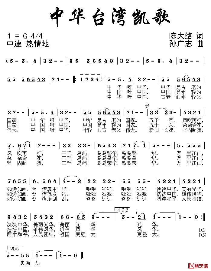 中华台湾凯歌简谱_陈大络词/孙广志曲