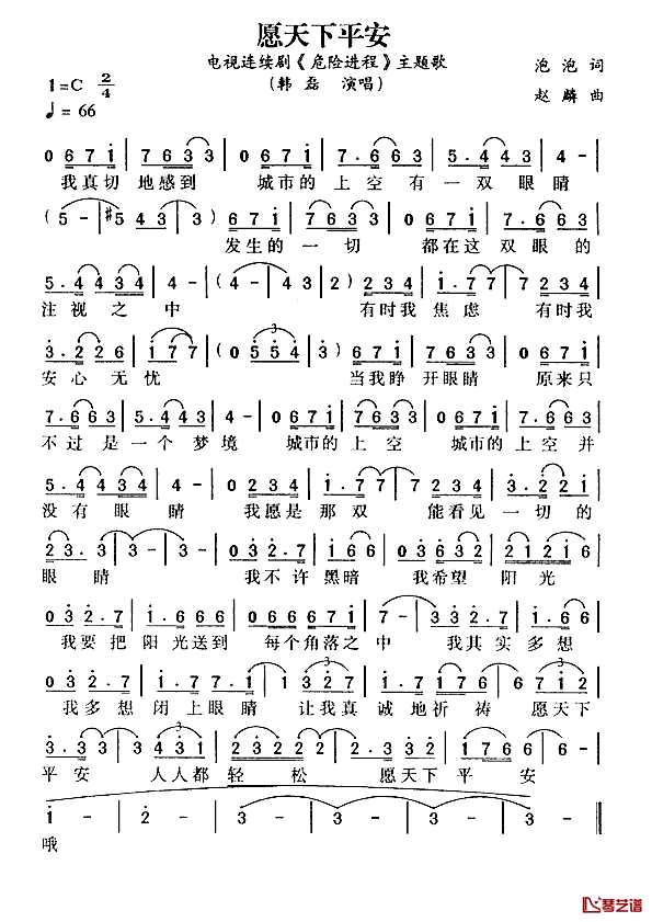 愿天下平安简谱_电视剧_危险进程_主题歌韩磊_