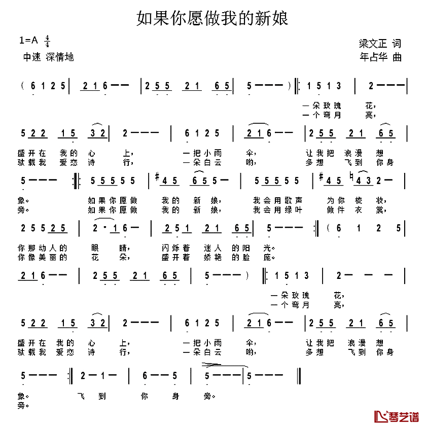 如果你愿做我的新娘简谱_梁文正词/年占华曲