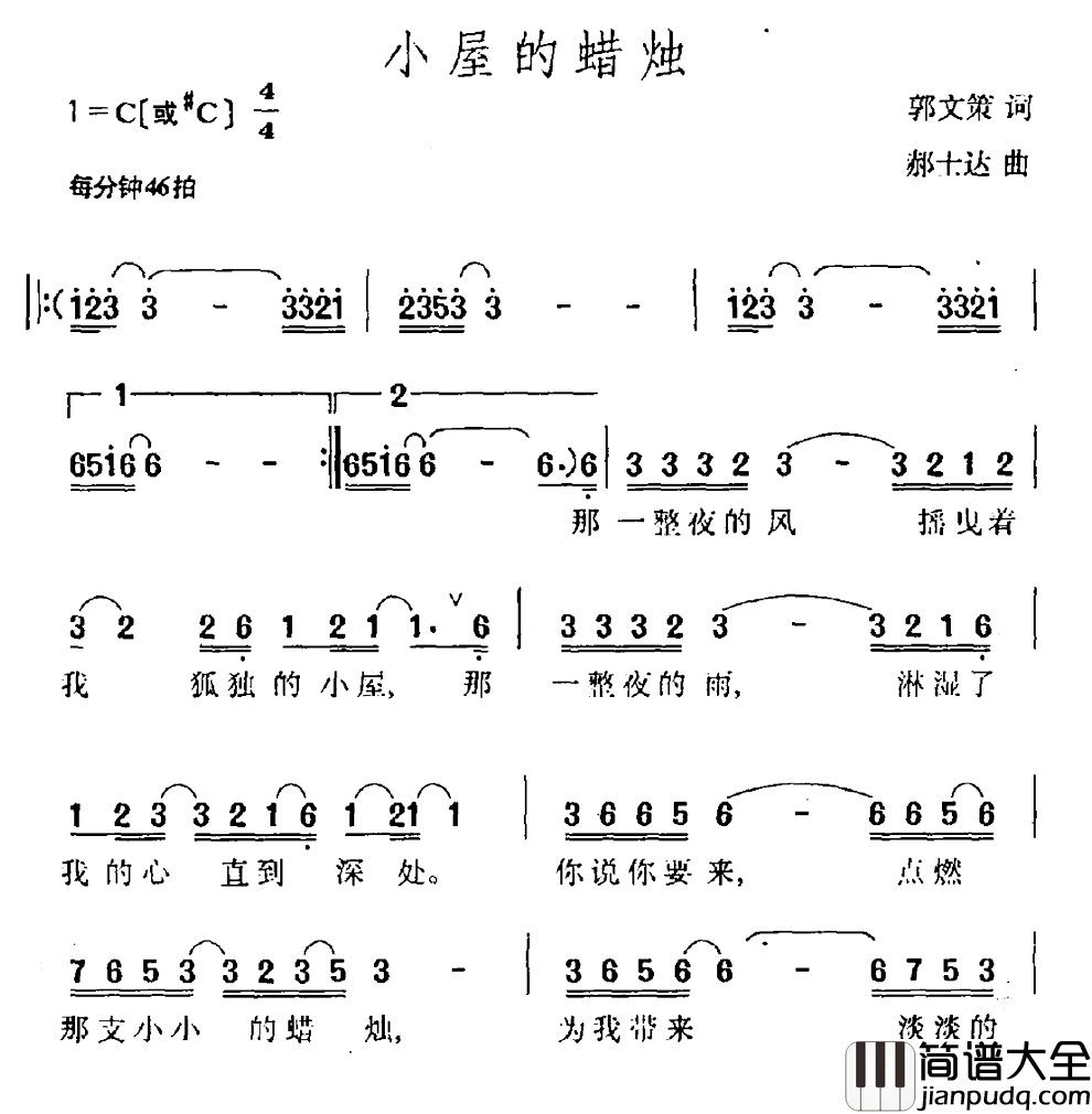 小屋的蜡烛简谱_郭文策词_郝士达曲